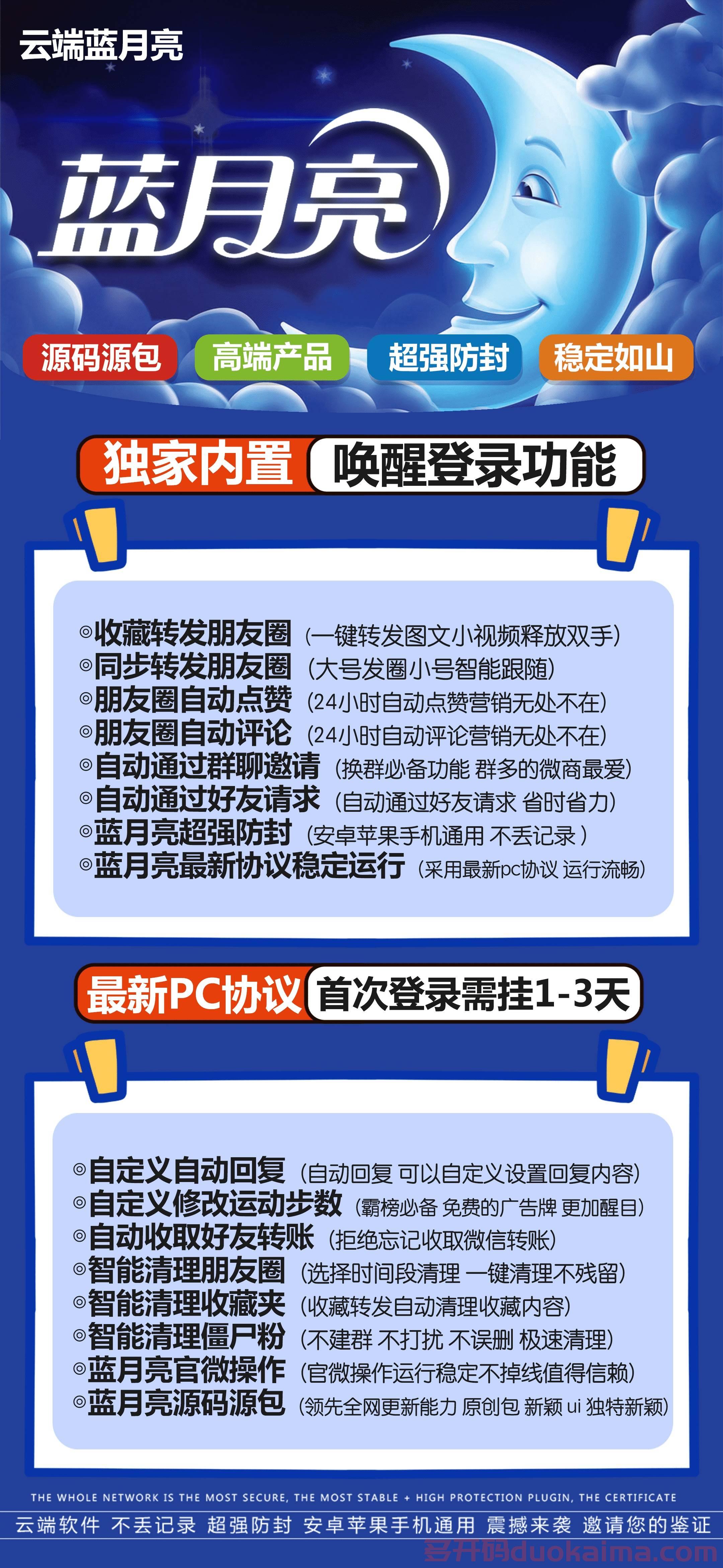 【云转发蓝月亮激活码】2022最新PC协议扫码不限,蓝月亮卡密激活码授权/收藏转发/一键同步朋友圈/本地大视频上传朋友圈