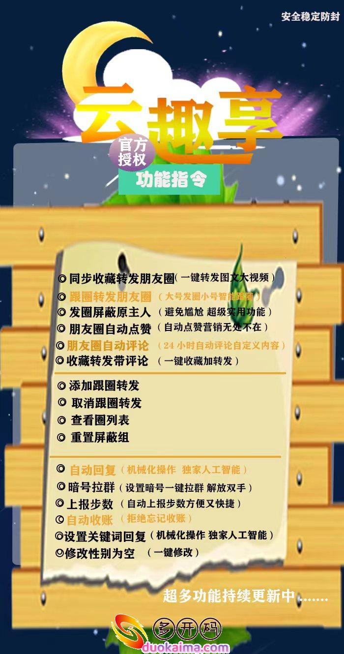 【云端云趣享激活码】云中一键转发,免安装下载/支持安卓苹果iPad/收藏转发朋友圈/微信业务必备云云趣享云转发