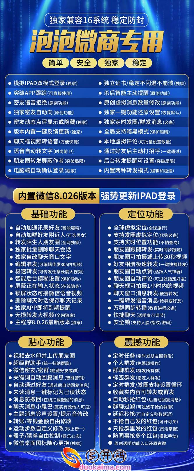 【苹果泡泡微商龟哆开官网下载更新官网激活码激活授权码卡密】支持最新ios16系统《虚拟定位喵》