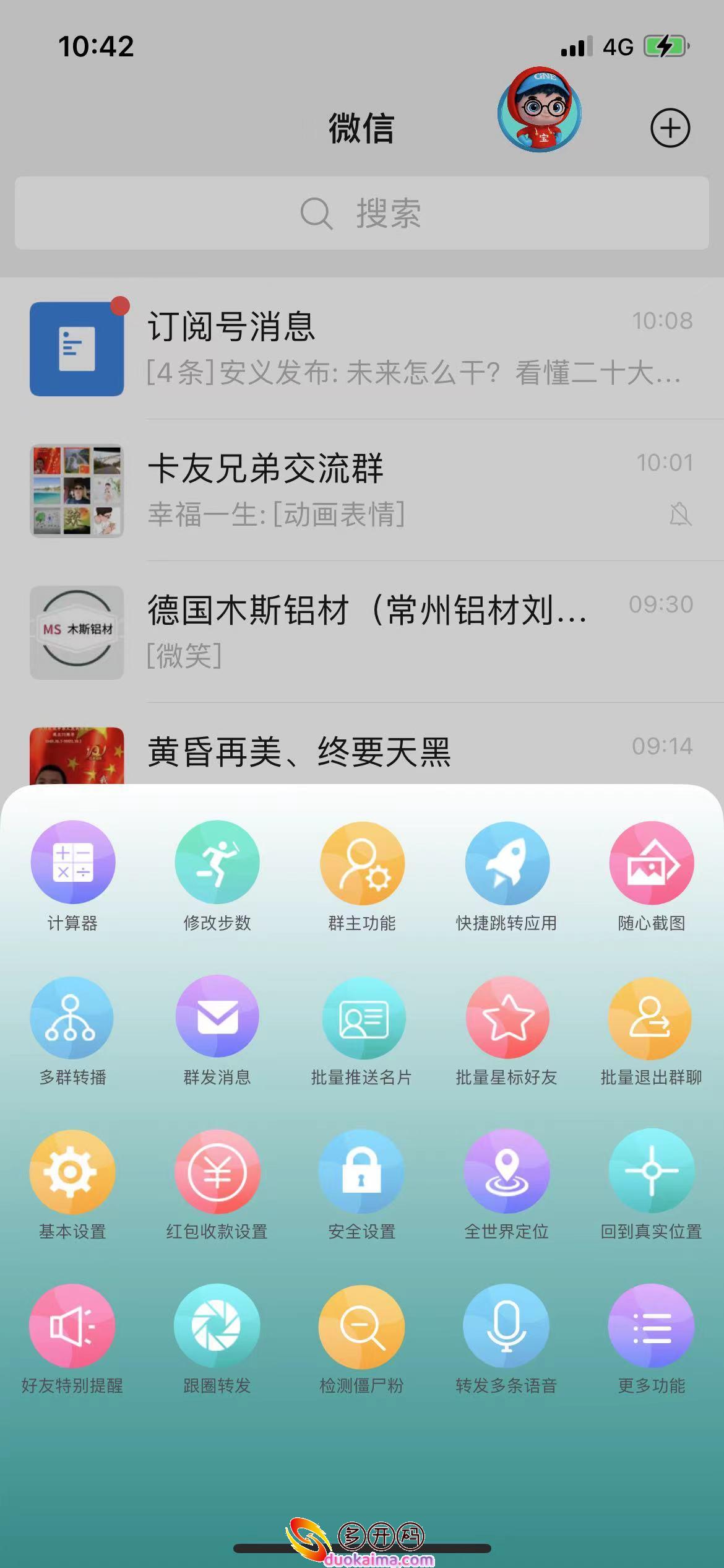苹果大宝激活码支持IOS16系统吗?手机升级iOS16系统了,微信份身软件打不开了怎么办?