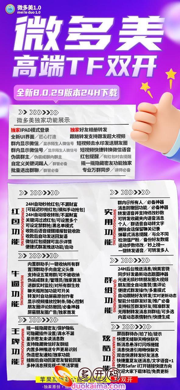 苹果微多美软件好用么?苹果微多美软件是独角兽的包吗?苹果微多美虚拟定位?苹果微多美万群同步 ?