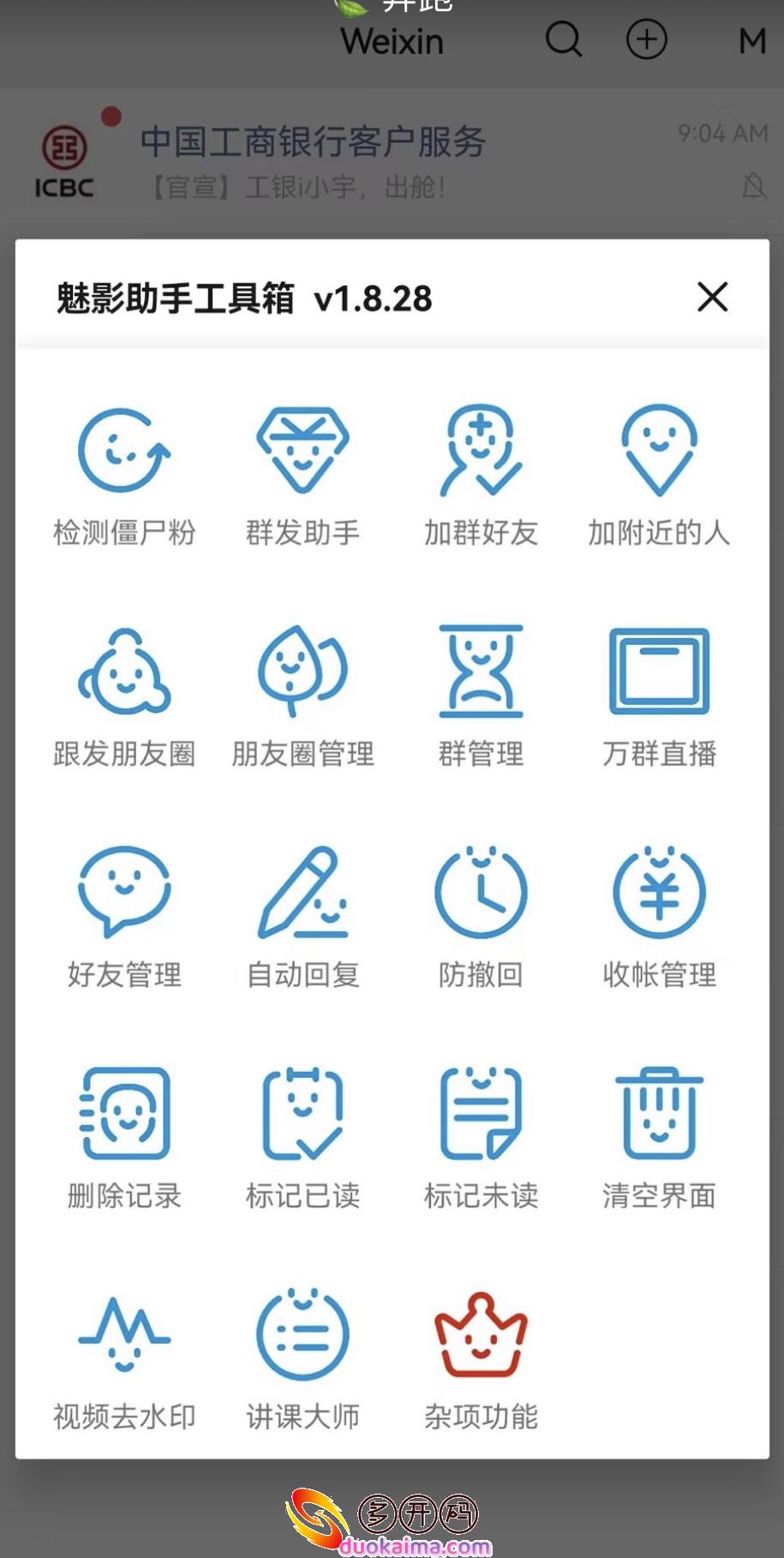 【安卓魅影助手官网地址激活码使用教程】2022年魅影助手安卓微信无限哆开分身兼容最新安卓和鸿蒙系统支持本地上传大视频一键转发图文语音转发万群直播讲课助手