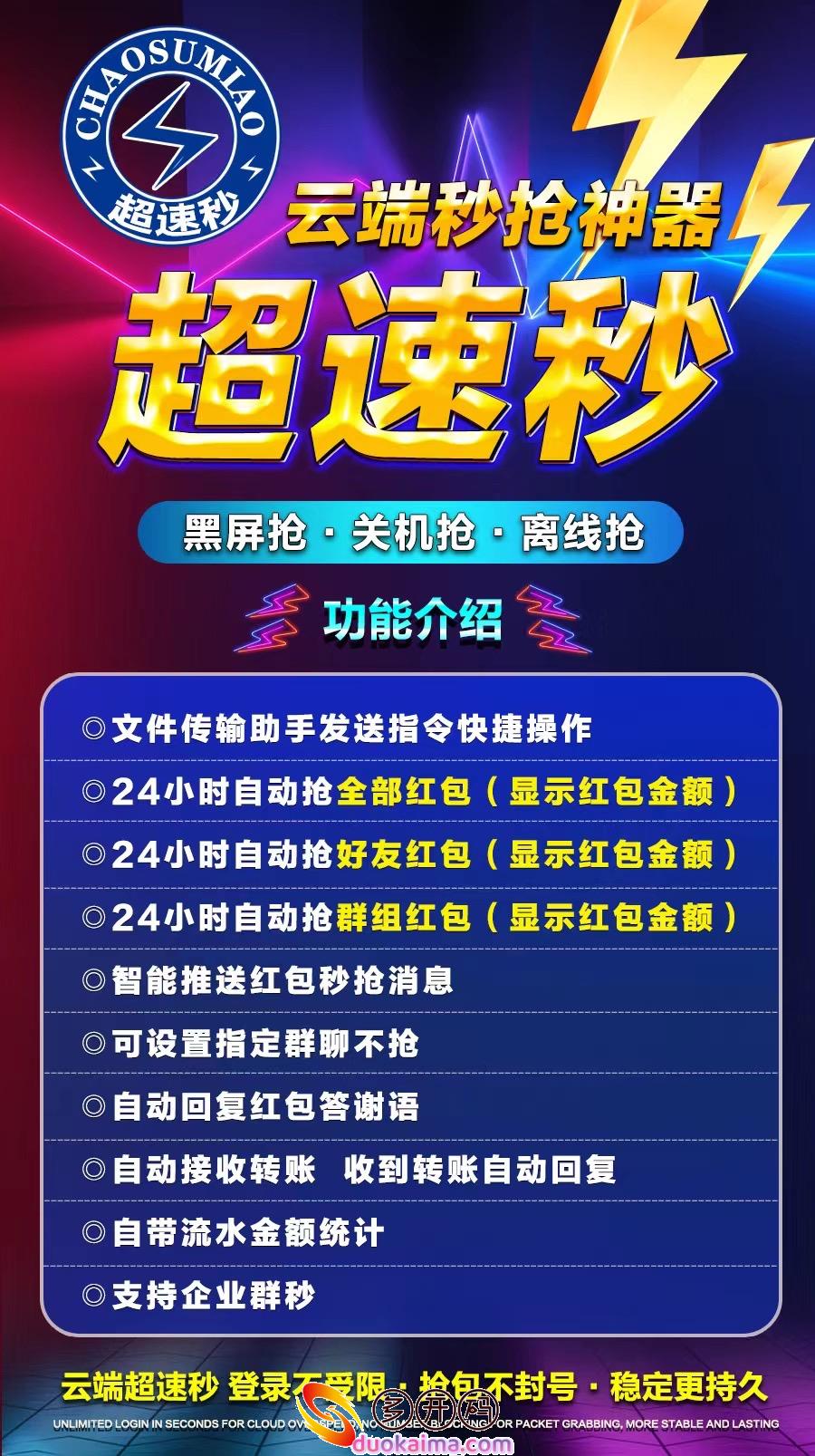 云端秒喵官网【云端秒抢超速秒官网地址激活码授权使用教程】可以设置延迟抢包么