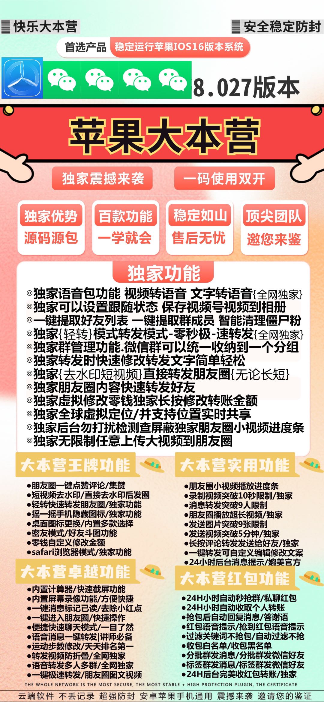 苹果大本营官网激活码授权(大本营微信哆开授权码使用攻略附带虚拟视频功能)