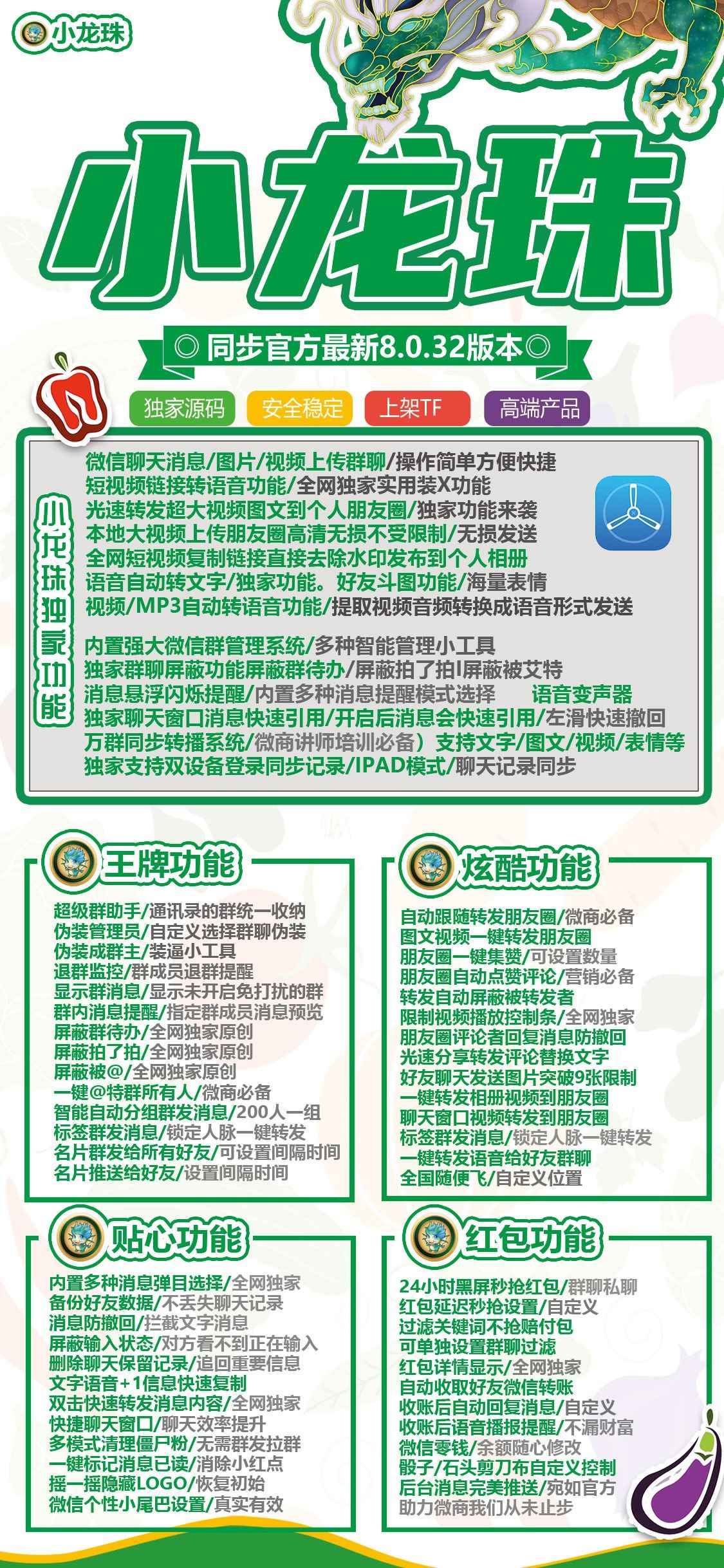 【苹果小龙珠哆开ios微信份身官网】独家语音包功能/视频转语音/文字转语音/百款功能待你揭开《虚拟定位喵》