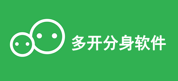 苹果哆开分身软件有哪些 苹果哆开分身软件推荐?