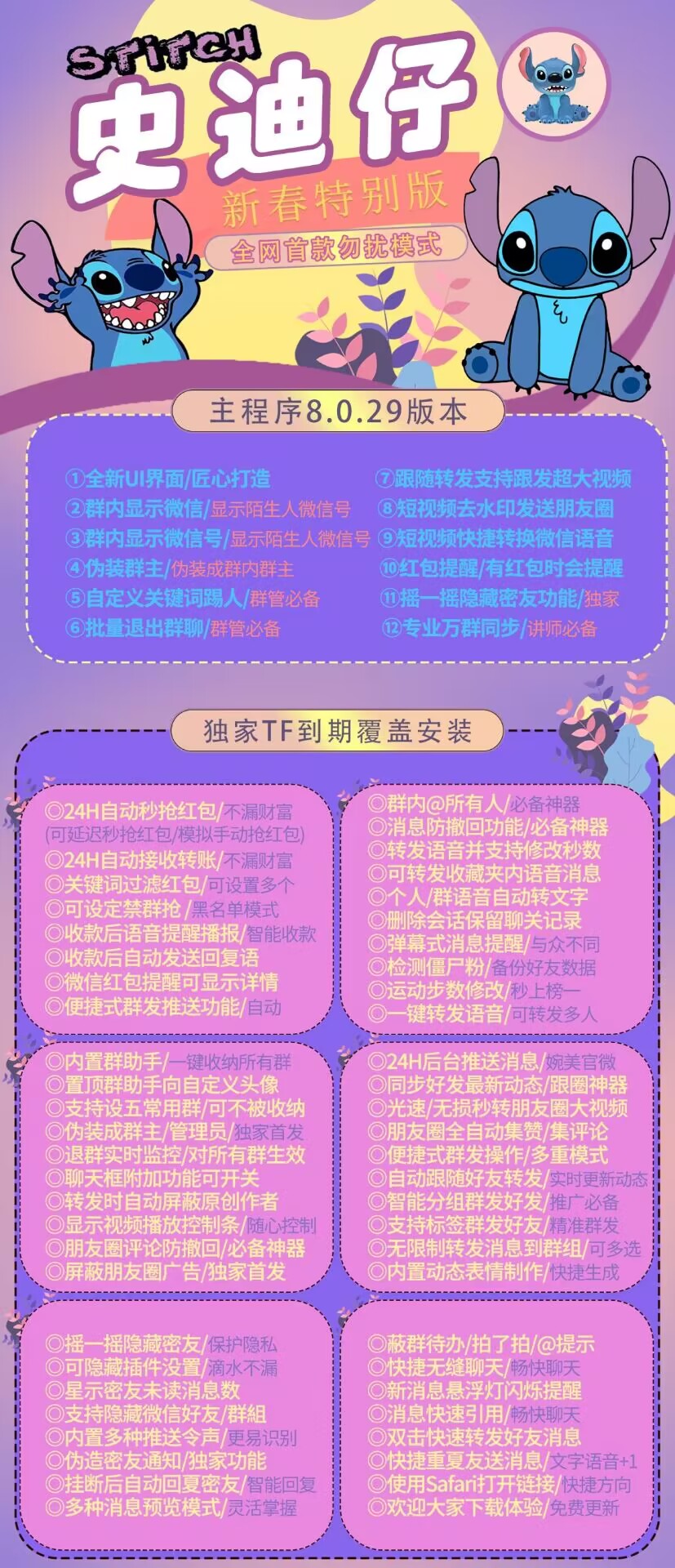 【苹果史迪仔官网正版授权码激活】一键转发图文大视频兼容最新ios16系统以上稳定流畅转发模式(编辑和极速)《小白泽官网同款》