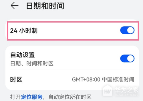 华为p60pro如何设置24小时制(华为p60pro时间怎么设置24小时) 华为p60pro如何设置24小时制(华为p60pro时间怎么设置24小时)