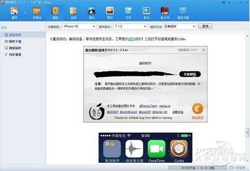 【苹果手机怎么越狱】步骤3 【苹果手机怎么越狱】步骤3