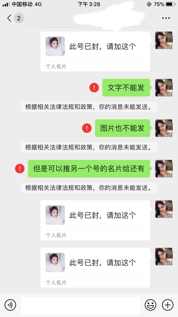 微信被封推送名片方法,亲测有效