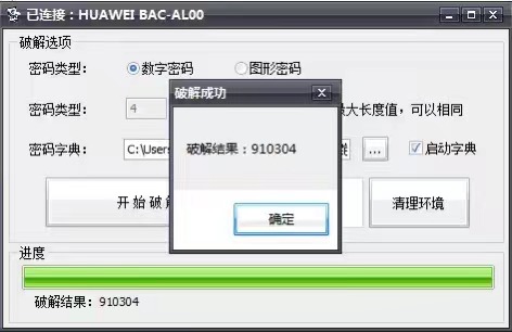 安卓华为手机忘记开机密码如何解锁,同时需要保留数据【不看后悔】