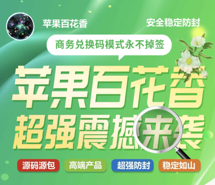 苹果百花香/苹果百花香激活码/苹果百花香商务码/苹果百花香下载码/苹果百花香邀请码(苹果百花香)