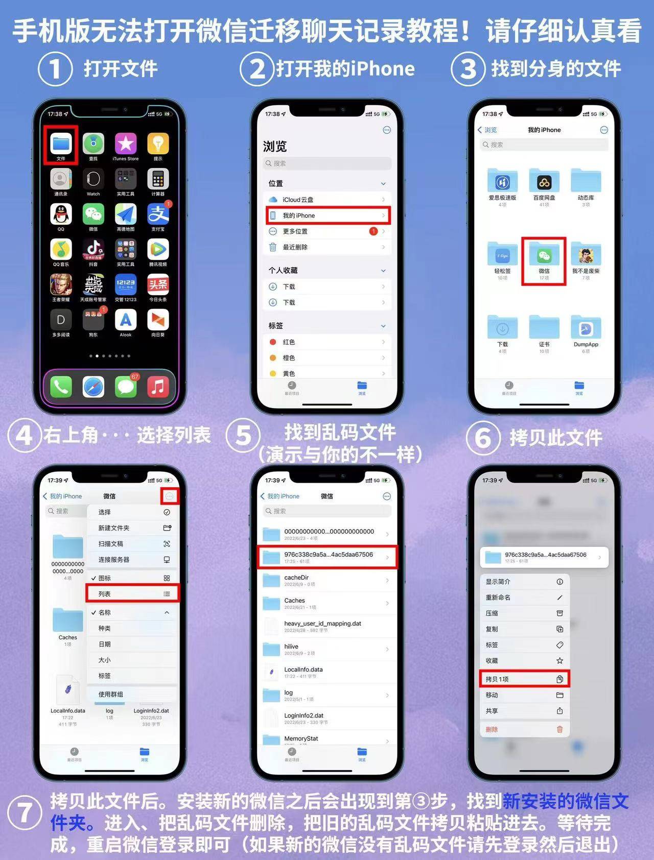 微信聊天记录迁移教程使用方法微信打不开的使用方法.jpg 微信聊天记录迁移教程使用方法微信打不开的使用方法.jpg