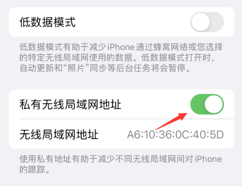 苹果iPhone手机私有无线局域网地址开启方法 苹果iPhone手机私有无线局域网地址开启方法