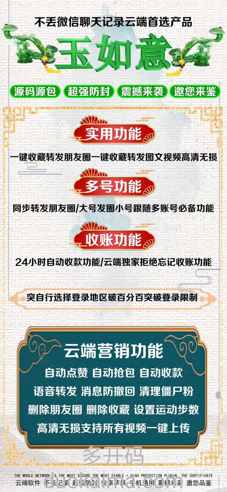 云端玉如意授权码,云端玉如意激活码,云端玉如意语音转发怎么使用