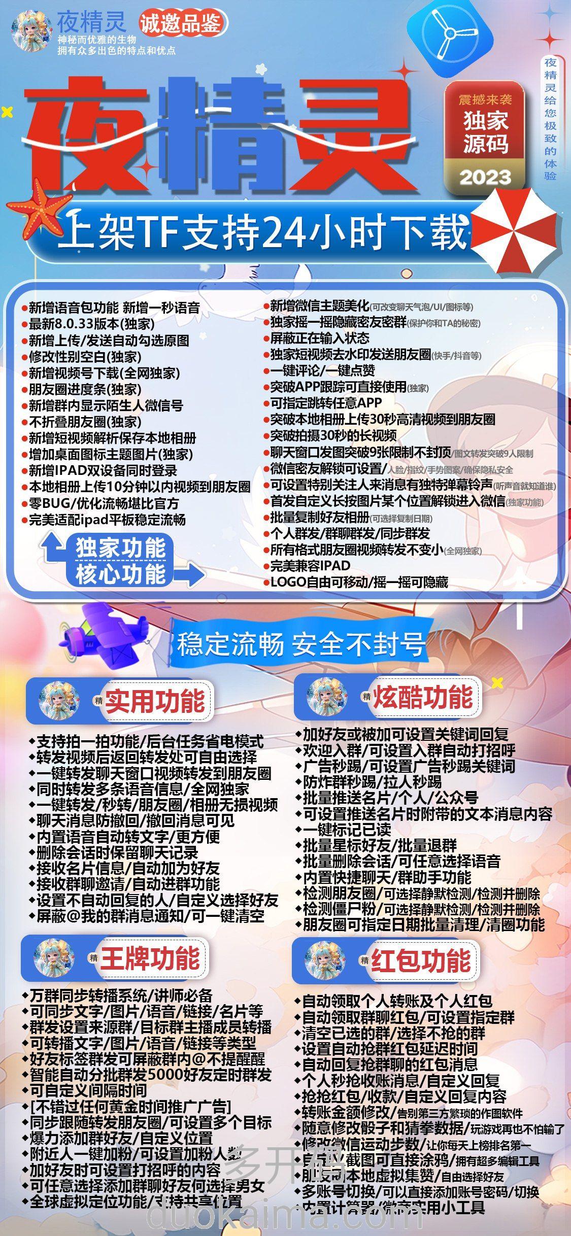 苹果夜精灵官网,微信份身激活码团购,解决你的苹果设备多账号管理问题