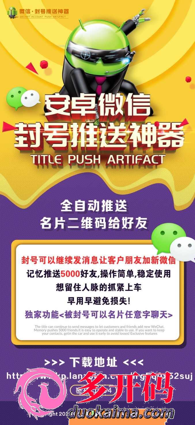 安卓wx微信封号推送神器,推送名片