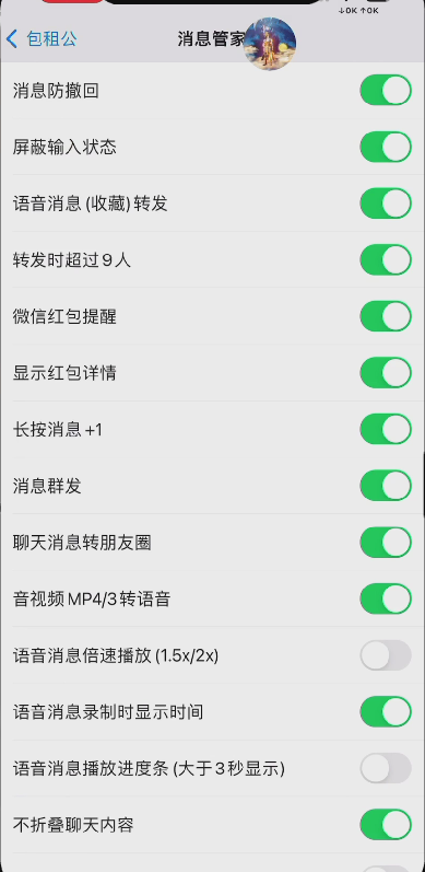 苹果百花香哆开微信官网新增消息管家:微信红包提醒/显示红包详细/退群管理/朋友圈特别关注