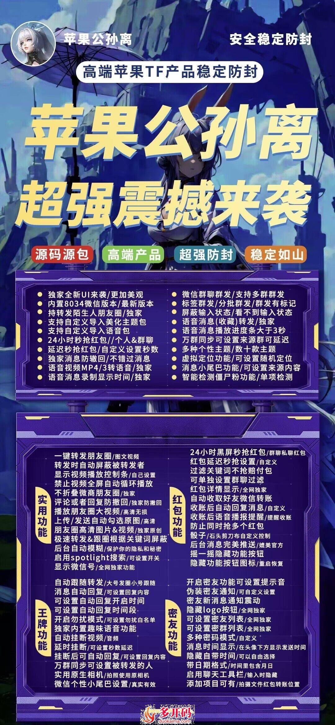 苹果TF高端款公孙离官网下载(苹果公孙离激活码购买授权)