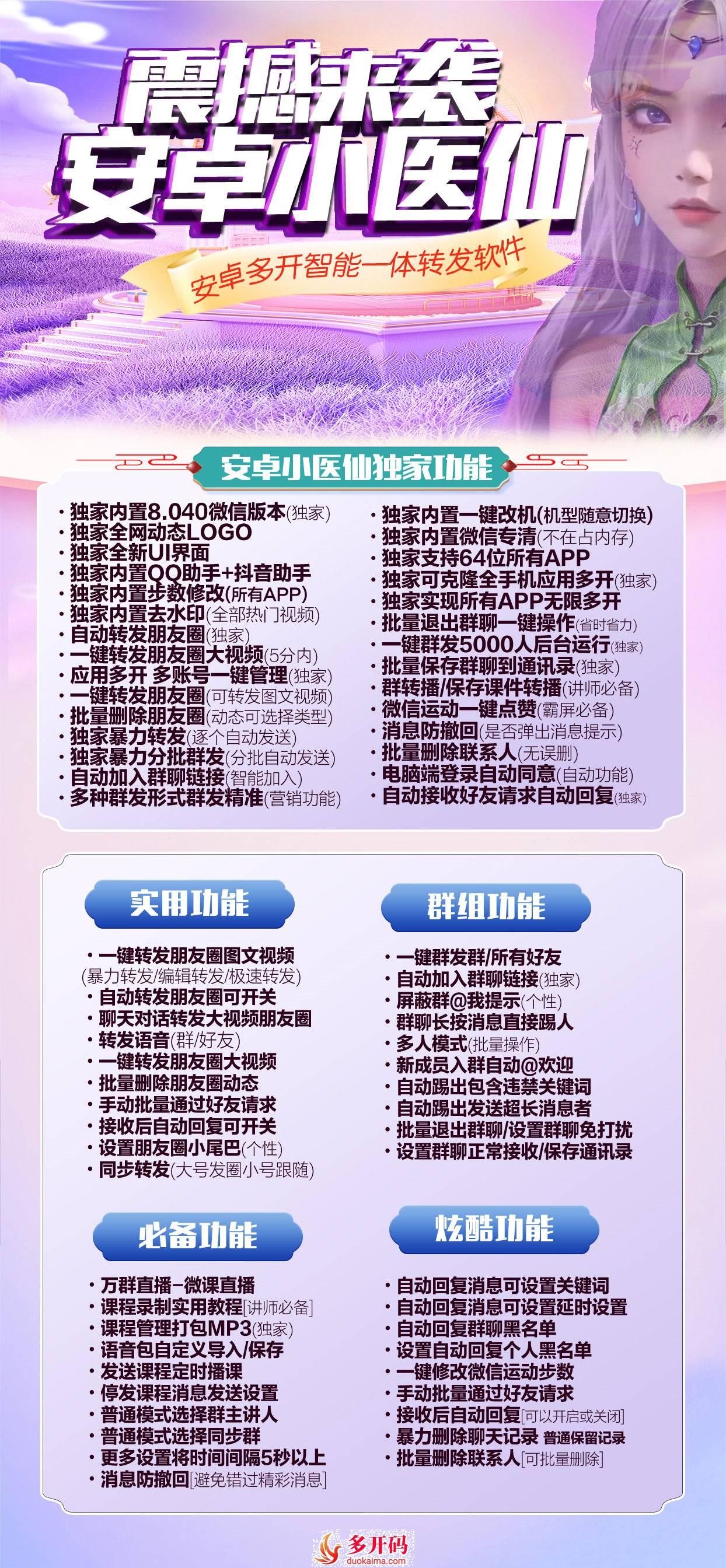 安卓小医仙官网激活授权码虚拟视频使用攻略,安卓微信哆开小医仙支持安卓所有64位软件分身独家内置功能