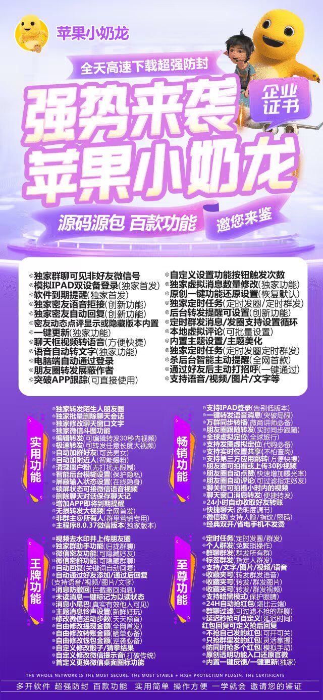 苹果转发小奶龙官网授权/支持定时任务、群发消息、独家密友,自定义骰子虚拟定位