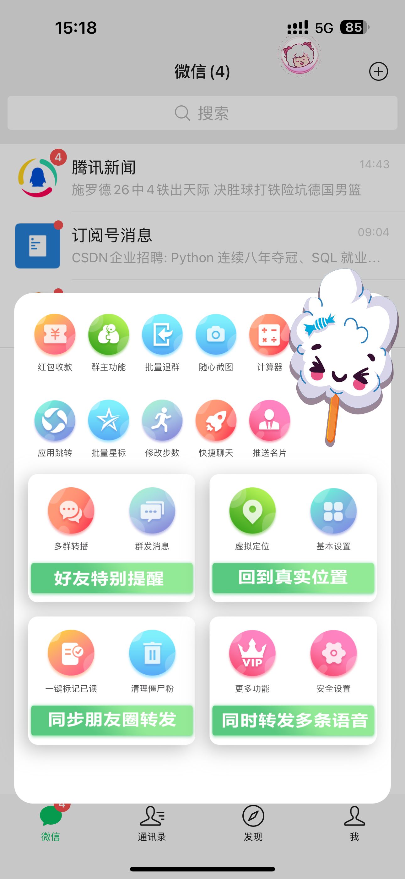 苹果微信分身美羊羊:保护隐私,提升使用体验