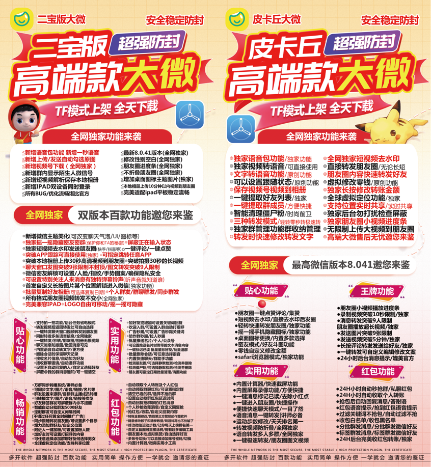 苹果大微激活码授权下载网站:一码双版本一键转发语音视频图片全球虚拟定位微信主题美化