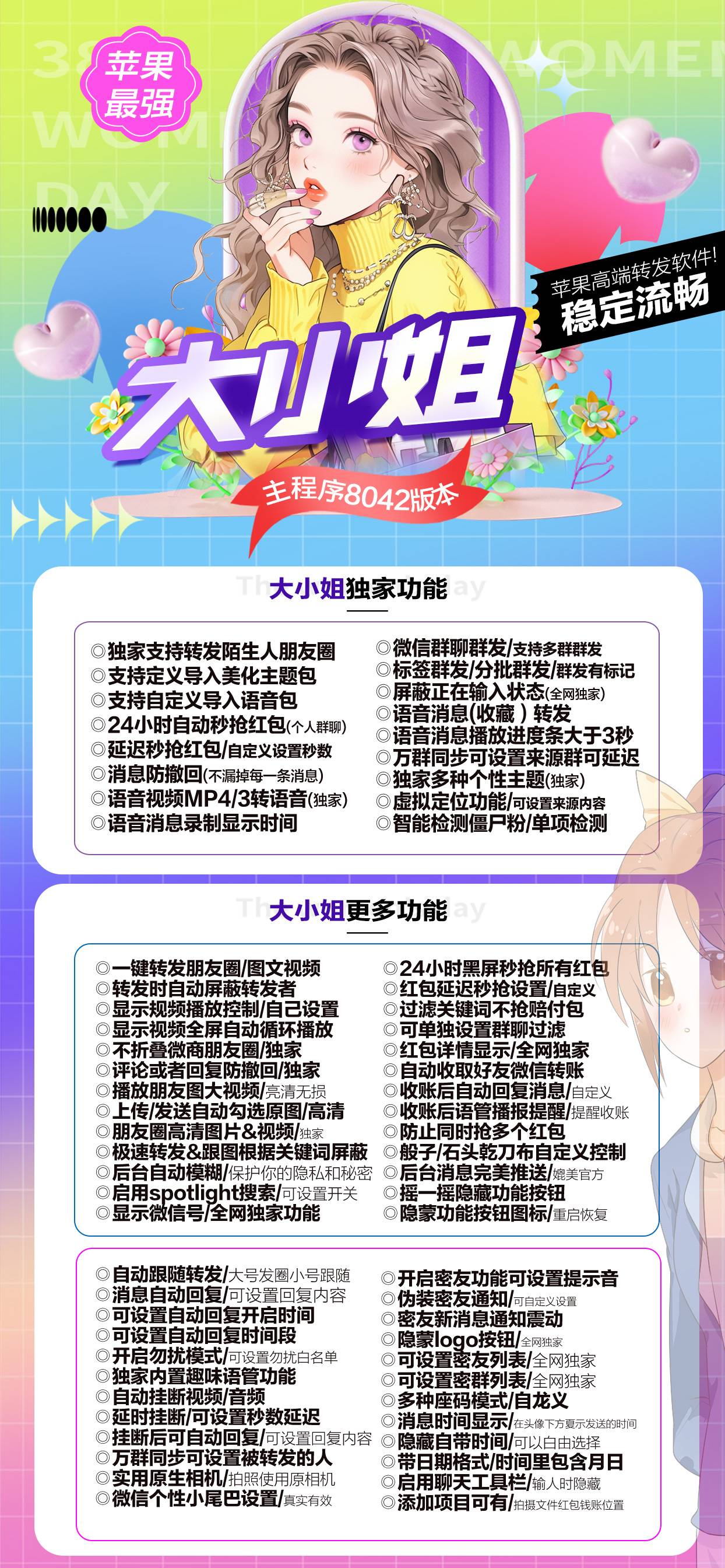 苹果TF大小姐授权码官网-微信分身多开转发群聊群发/支持多群群发语音消息(收藏)转发