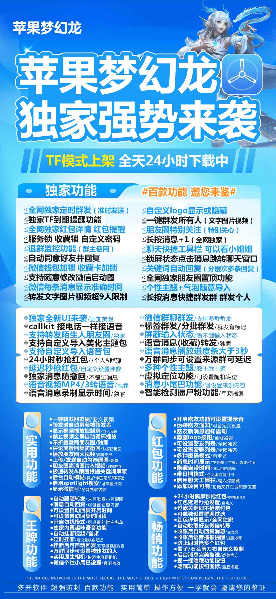 苹果梦幻龙激活码多开3.0/4.0微信密友可设置提示音更改密友消息通知一键转发分身多开