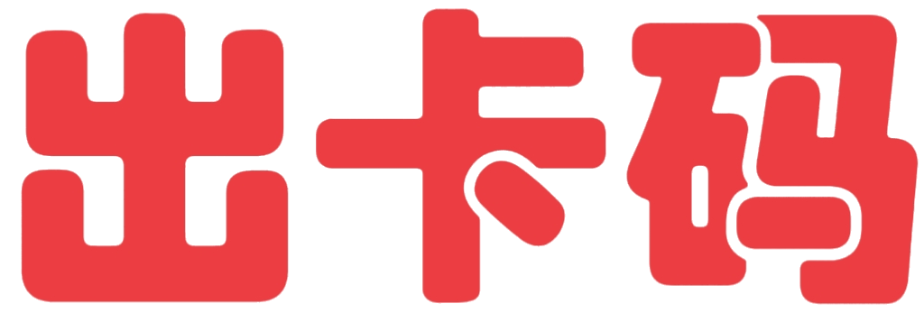 出卡码-自动发卡商城-激活码商城