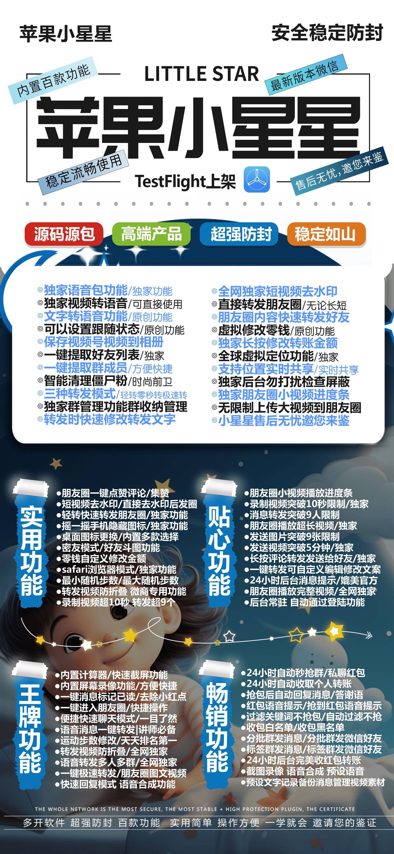 【苹果小星星兑换码官网授权码】《微信分身软件分身版》(语音一键转发好友或群)