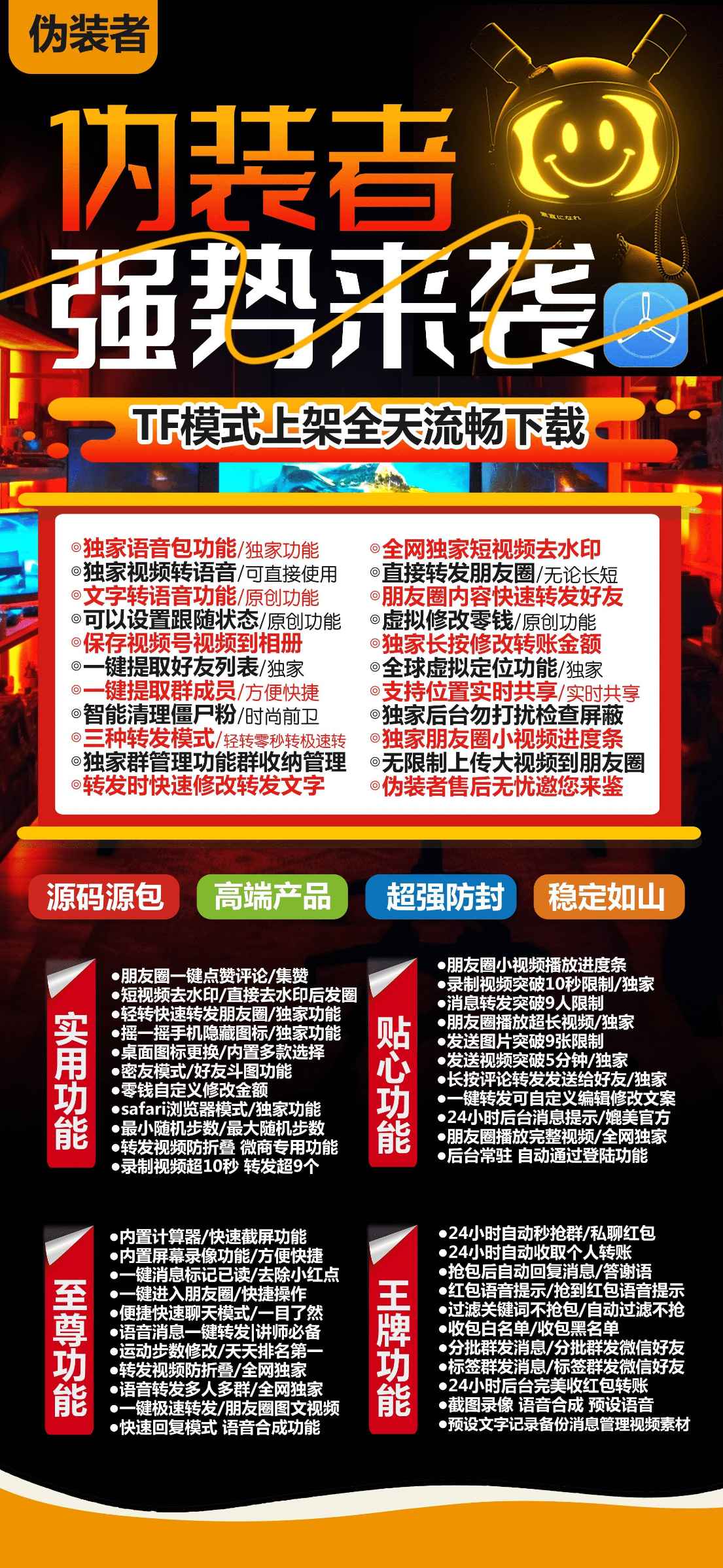 【苹果伪装者TF官网授权授权码激活码商场】1.0/2.0抢到红包语音提示轻转快速转发朋友圈微信分身软件分身版
