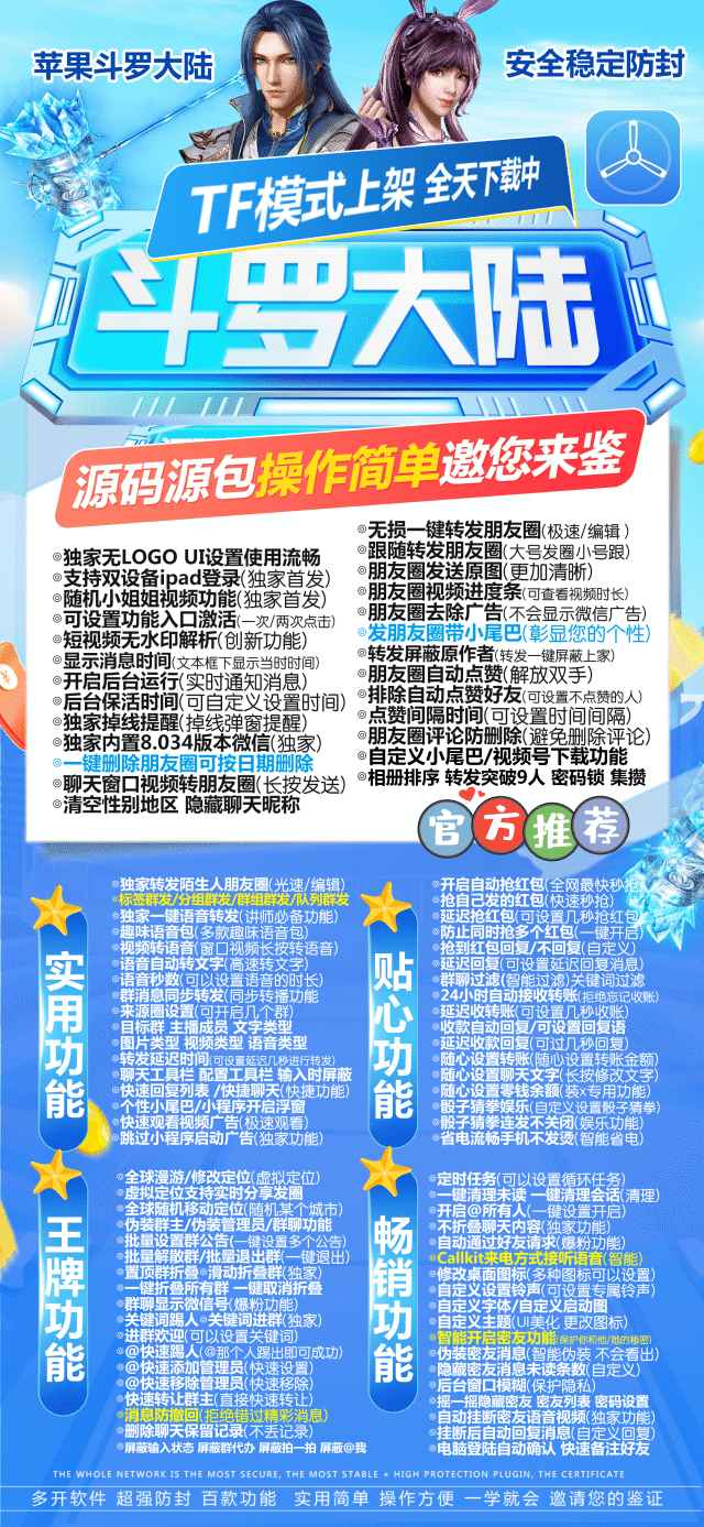 【苹果TF斗罗大陆兑换授权模式激活官网】出卡码商城批发货源微信分身双开隐藏私密友