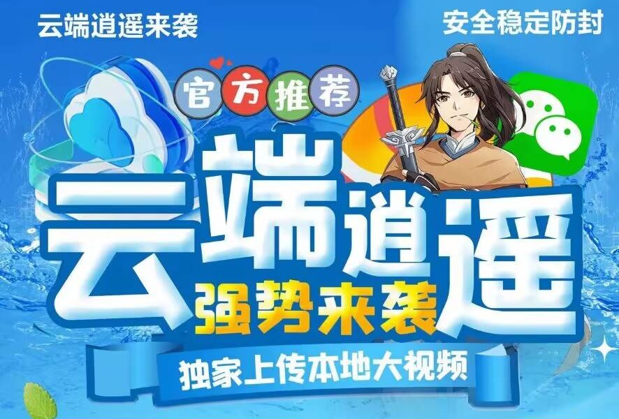 云端跟圈转发云逍遥官网-卡密授权码购买以及下载-月卡季卡年卡授权