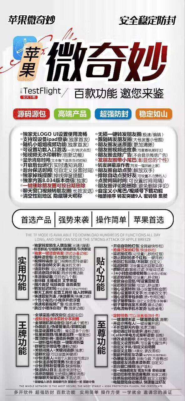 苹果微奇妙官网微信分身下载码激活码兑换码【战狼同款】微兰团队出品无logo设计微信密友短视频去水印语音转发自动点赞