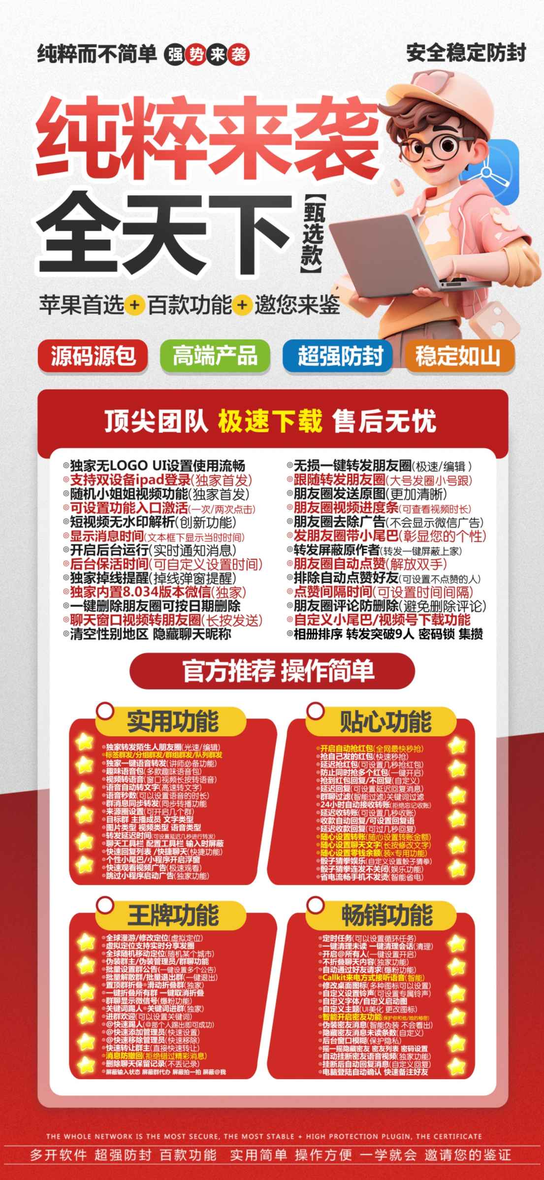 【苹果TF纯粹来袭授权码官网微信多开】微兰团队出品无logo设计微信密友短视频去水印自动秒抢红包