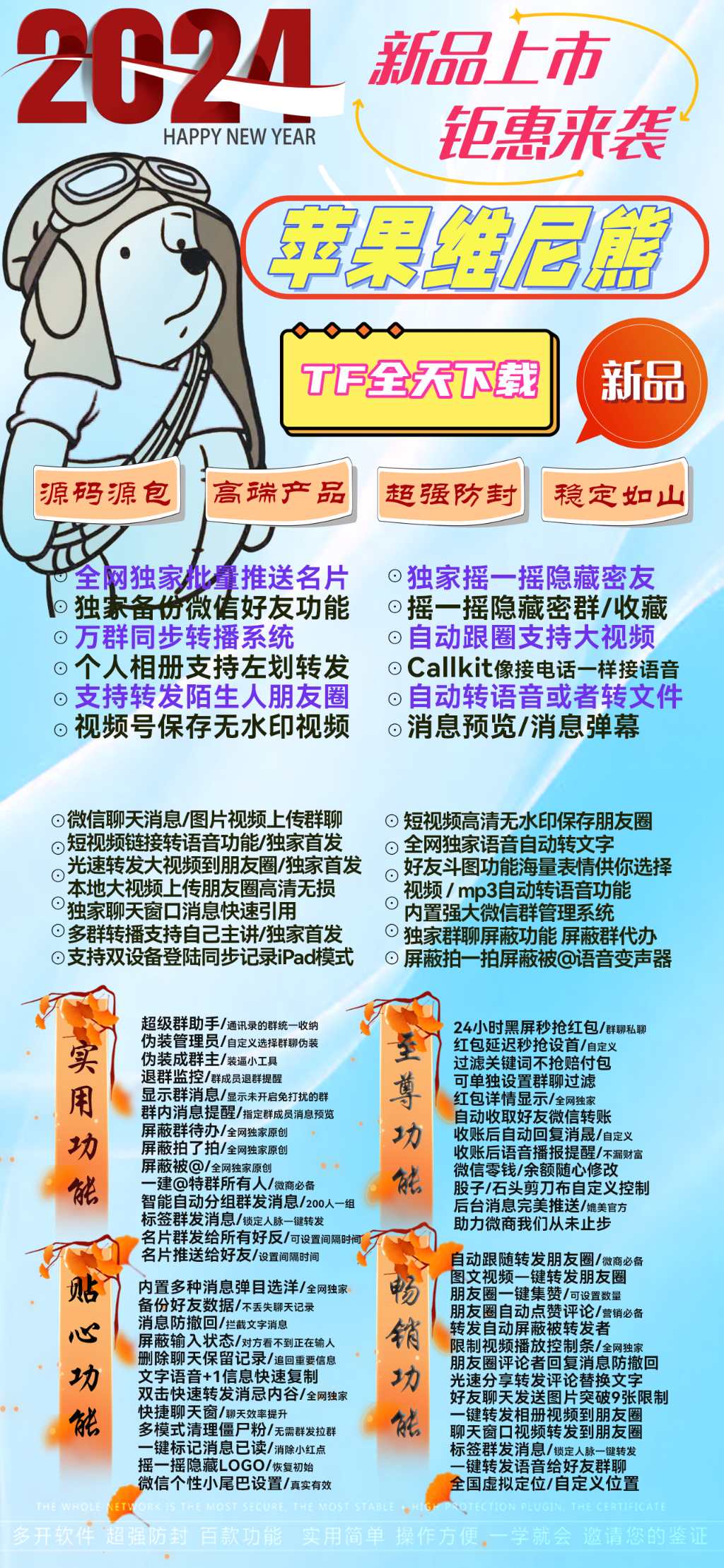 【苹果美男子TF官网授权码微信多开分身】万群同步转播系统自动跟圈支持大视频全新独家密友语音转发