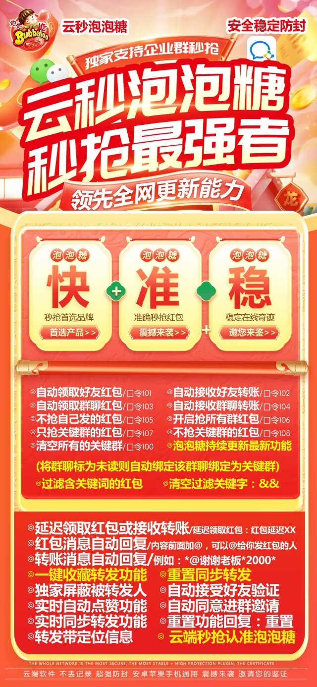 苹果泡泡糖秒抢红包官网微信多开功能繁多且实用全球虚拟定位全球穿越支持共享位置