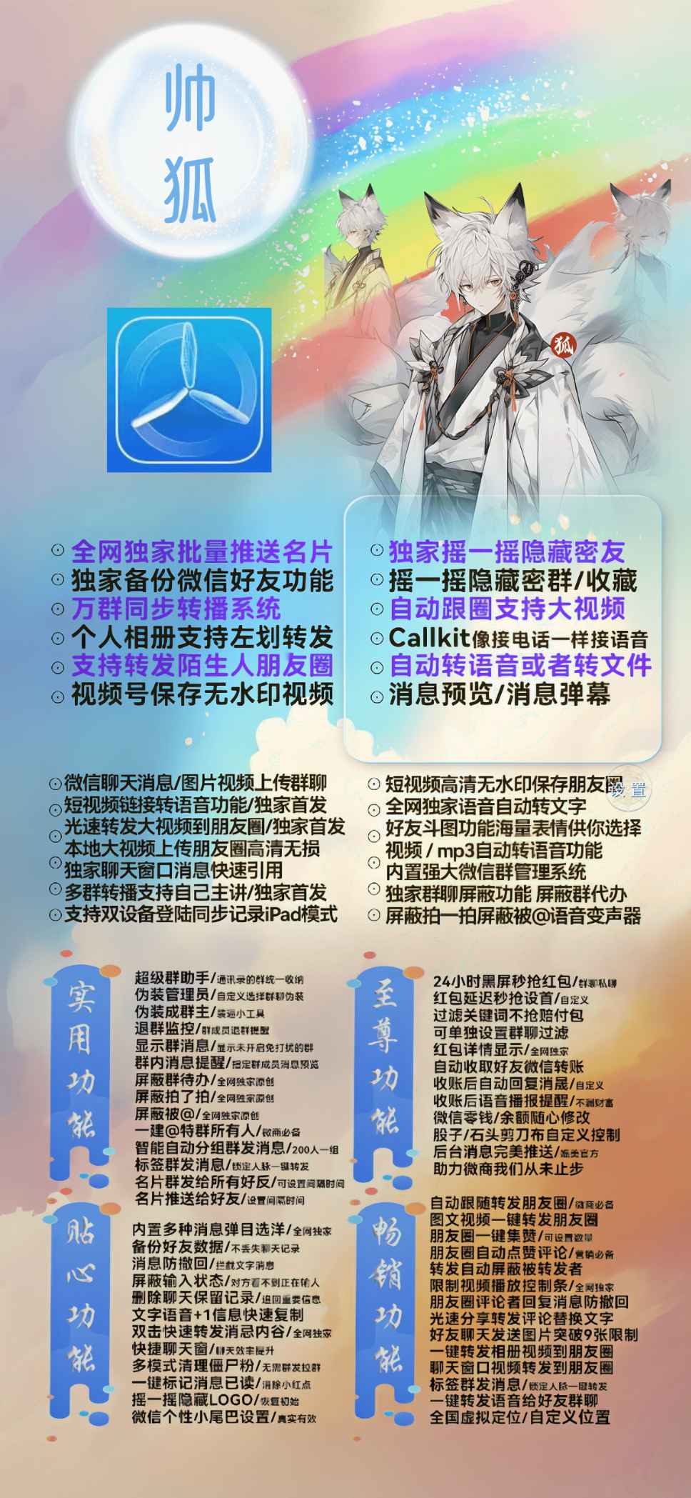 【苹果帅狐授权码官网授权卡密购买】苹果TF兑换授权微信多开多开软件