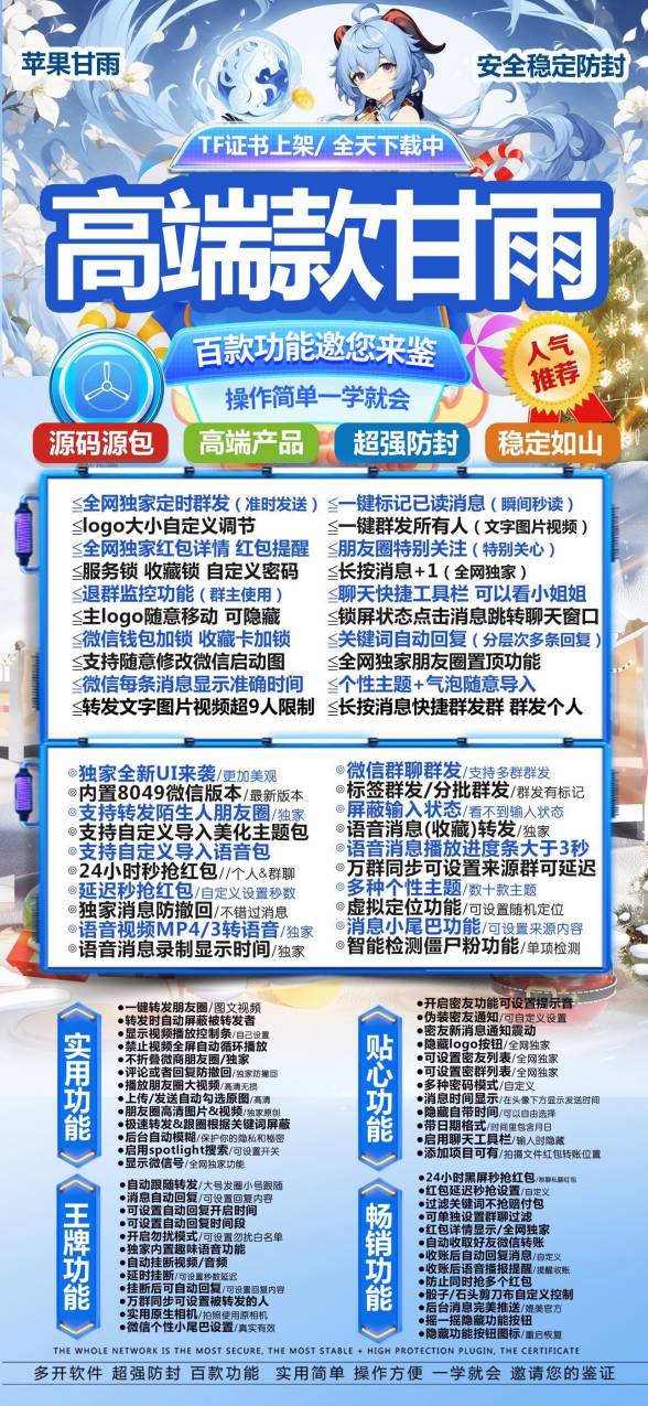 【苹果甘雨官网授权码下载使用】《苹果甘雨授权码》(虚拟定位全球穿越自动红包语音一键转发好友或群)