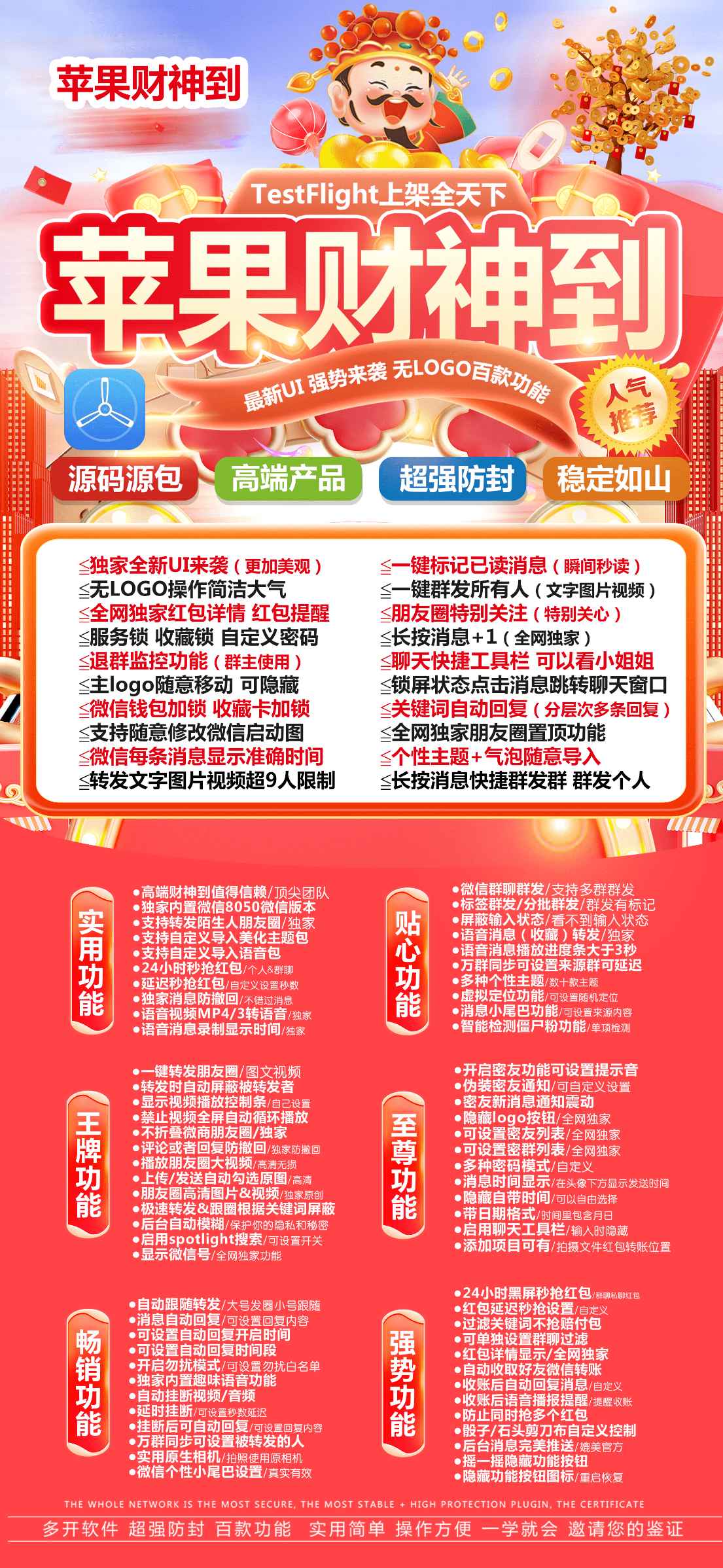 【苹果财神到官网兑换商务码安装使用教程】支持转发陌生人朋友圈/支持自定义导入美化包(苹果小白泽赵子龙新款)